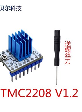 03d打印机配件 TMC2208 V1.2步进电机驱动器模块R峰值2A静音256细