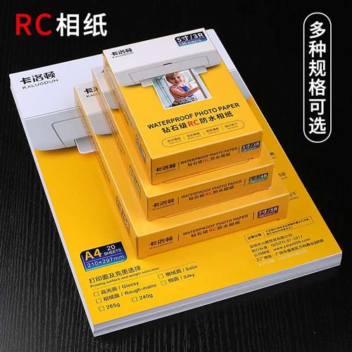 新款RC相纸a4照片纸a3打印机喷墨高光防水5寸6寸a5洗照片像g纸家