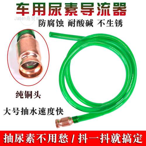 极速大号抽油抽水抽尿素神器鱼缸换水大货车加尿素管纯铜柴油自吸
