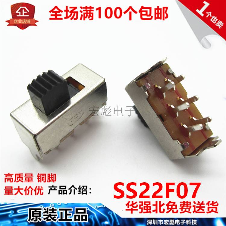 SS22F07 G3 G4 G5 G6 G7MM 拨动开关 6脚2档 立式 滑动开关 2P2T