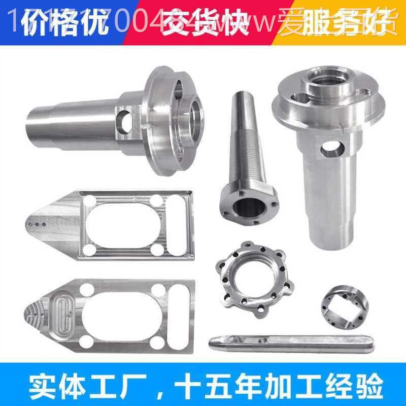 床cc加工URU铝合金零数控n车床铣定制不锈件钢黄铜精密机械配件