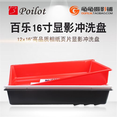 好货百乐16寸显影盘AP洗相纸盆优质暗房胶片胶卷菲林相纸冲洗盘12