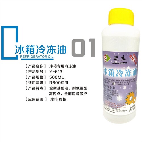 好货空调冰箱压缩机冷冻油R600aR12R22R404R134冷冻机油 冷藏库冷