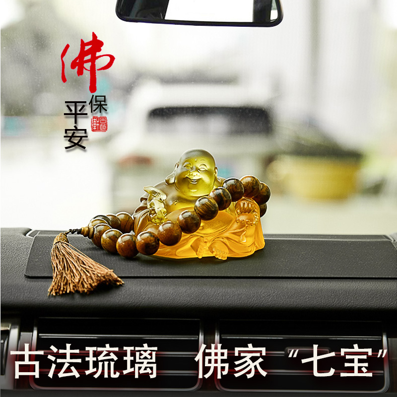 汽车摆件琉璃弥勒佛车内保平安高档男士车载装饰品幸运女车内饰品