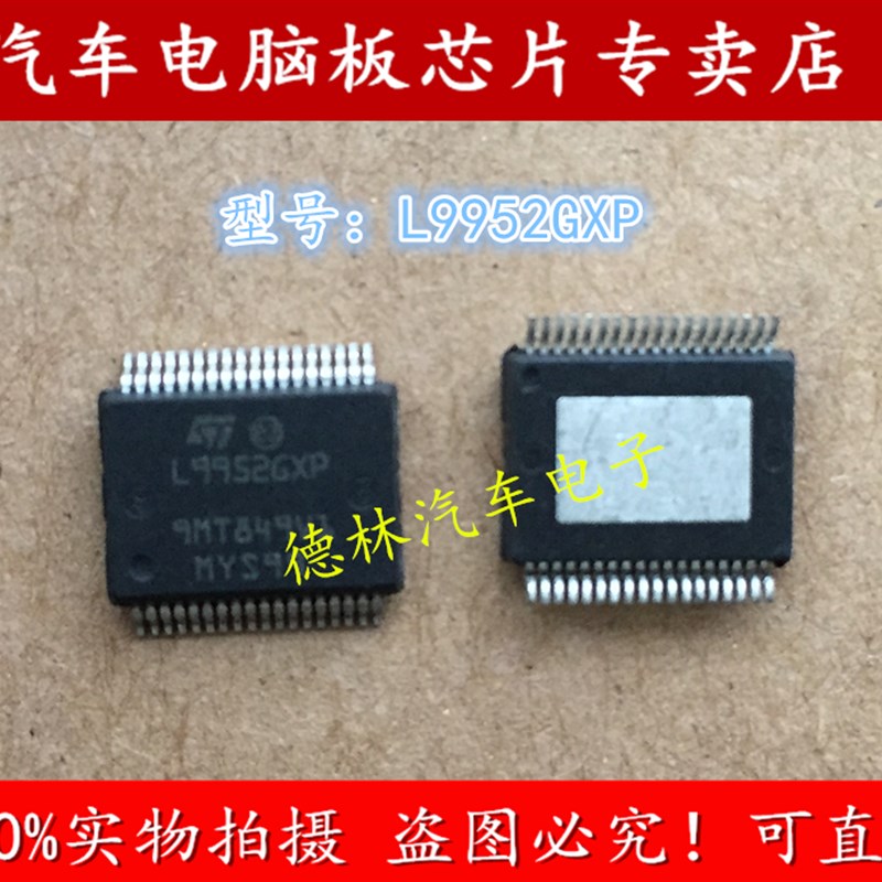 L9952GXP L99526XP 大众汽车电脑板电源芯片 全新原装 可直拍