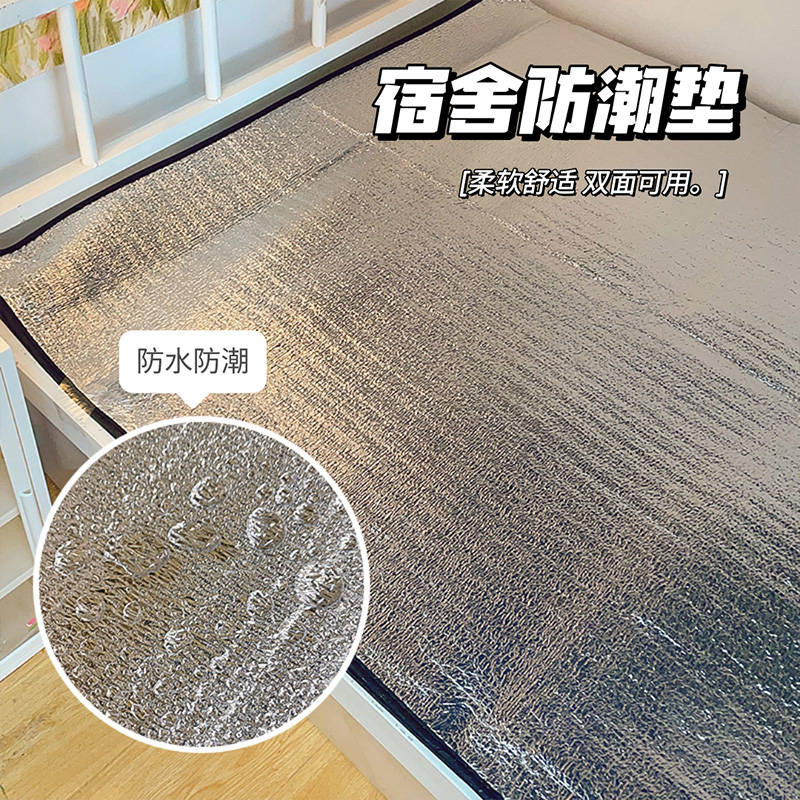 宿舍防潮垫上下铺榻榻米床上防水铝箔膜床垫家用打地舖学生单人