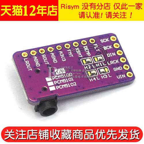 好货PCM5102音立I体声数单转换器DAC解码  2SII板S 片机 频音模频