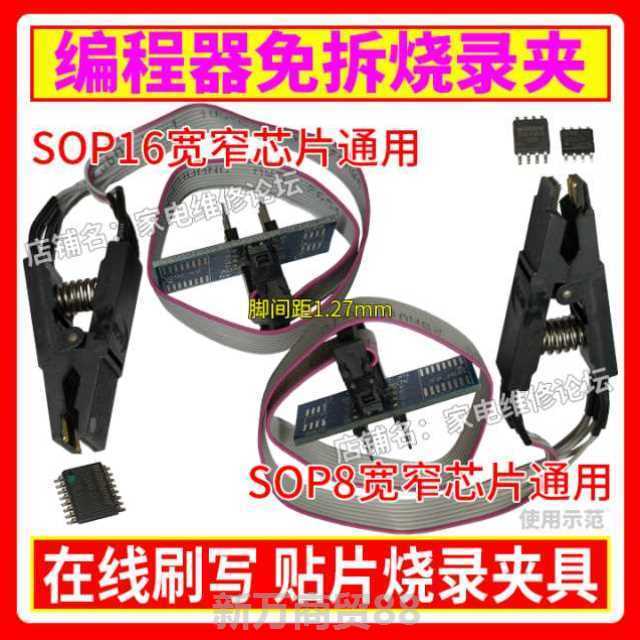 编程器免拆烧录夹 在线烧录夹具贴片烧录夹 宽窄SOP8转DIP8 SOP16