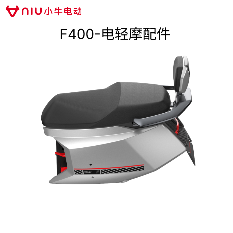 小牛电动F400T储物盒儿童座婴儿座椅一体坐垫中箱中撑橡胶配件