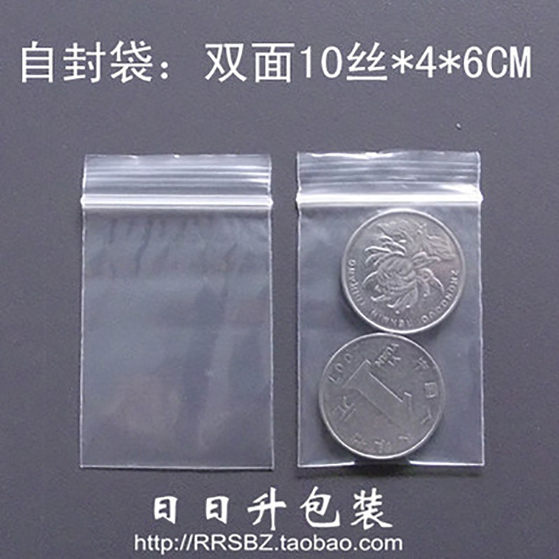 自封袋双面10丝4*6CM中厚PE骨袋小号包装袋样品分装密封袋500个价