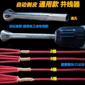 极速动手并器电工全自动免剥皮接线快接头拧线线器绞并线头神器