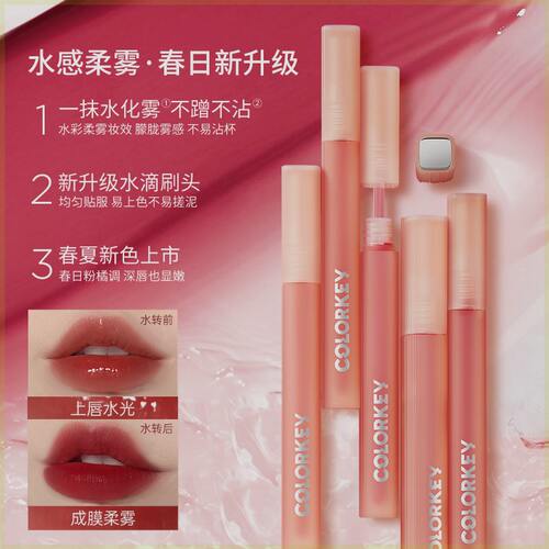 好货【新色上新】Colorkey珂拉琪水雾唇露唇釉显白持久口红不易沾