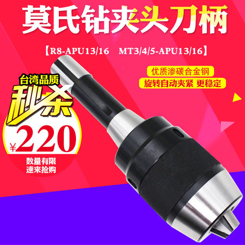 好货R8-APU13/APU16一体式钻夹头BT40刀柄MT3 45莫氏钻夹头自紧钻