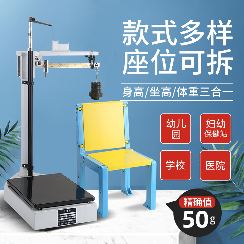 儿童身高体重秤杠杆式体重称幼儿园专用量身高称坐高计体检健康称