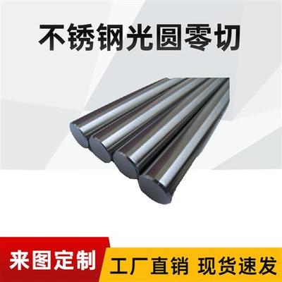 310S不锈钢光圆亮棒 2520耐高温实心圆棒光轴直条可零切打眼攻牙
