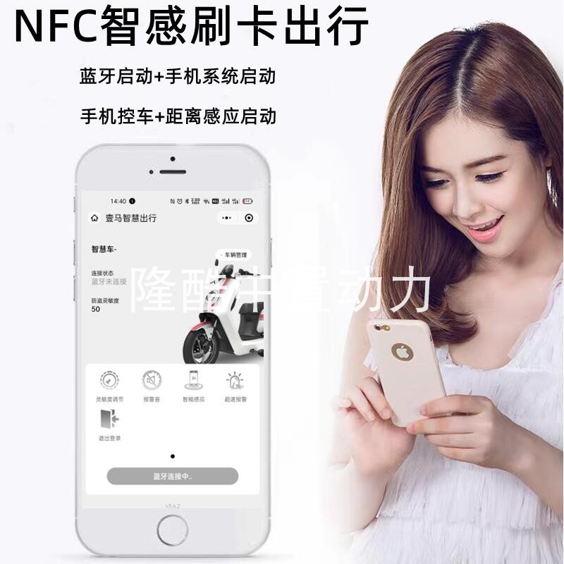 电动瓶车防盗 智能警报器手机蓝牙遥控启动48V60V72V通用 NFC刷卡