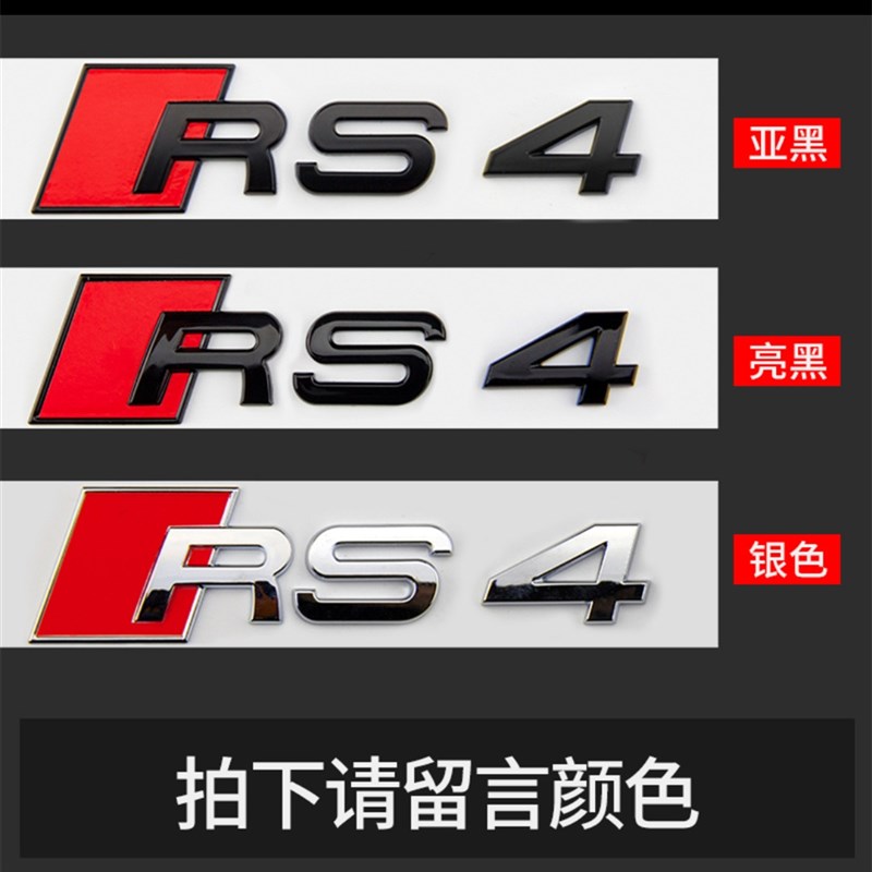 奥迪改装车尾标志s3s4s5s6s7s8 RS4 sq5 SQ7Q3黑色字母数字车标贴