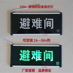 定制做避难间指示灯消防避难层电梯配电排烟通风机房泵标志灯牌22