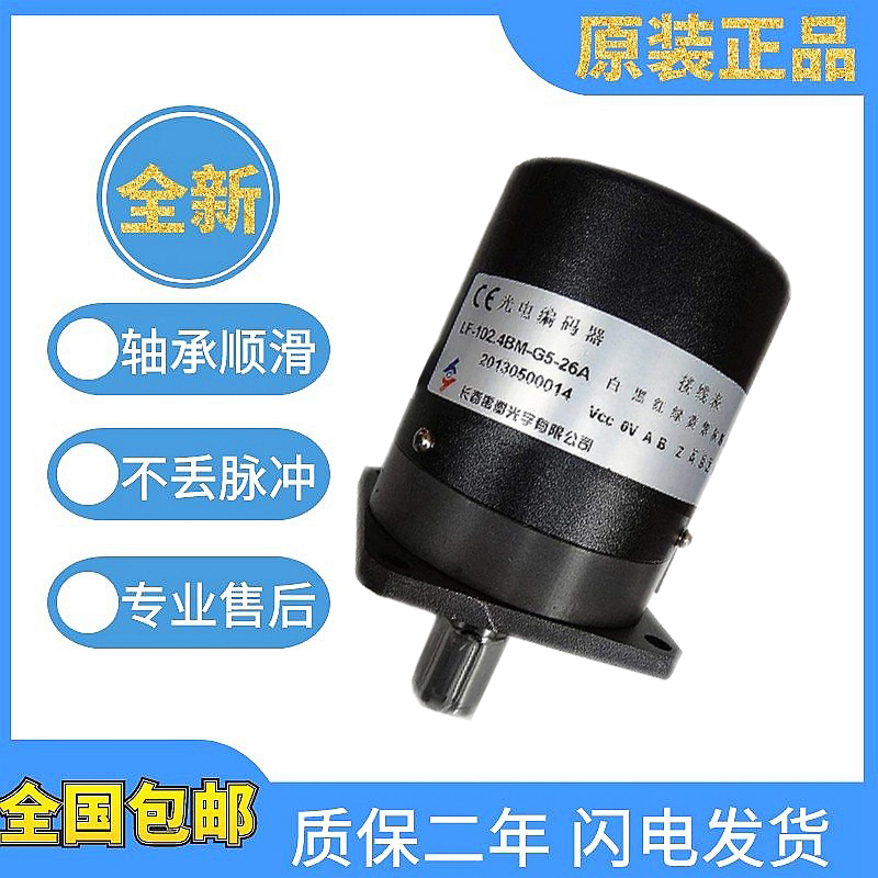 长春旋转编码器CHAB-ZXF-F-L24-102.4BM0.25编码器1024B 60B 100B