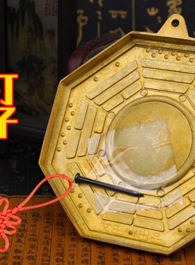 纯铜彩绘九宫八卦镜凸镜凹镜全黄铜挂件家用窗户大门口凸凹面镜子