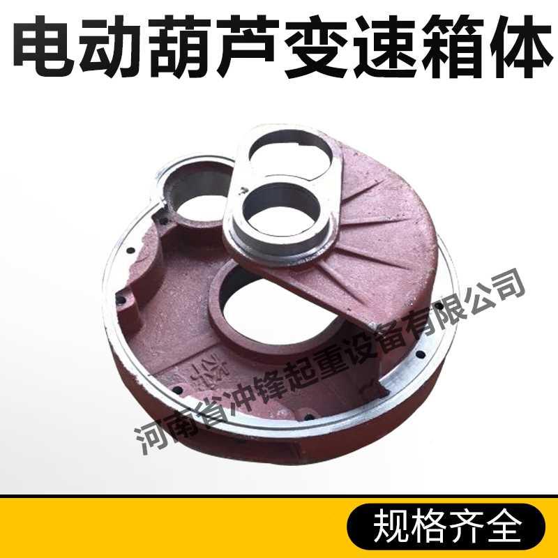 新品动葫芦变速箱体箱盖05T1T2T壳T5T10 变速箱 葫电芦配吨件品