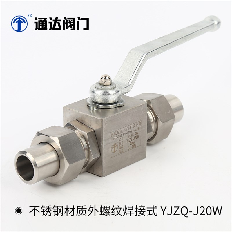 YJZQ型高压液压球阀 304不锈钢外螺纹焊接式 YJZQ-J10W/J15W/J20W