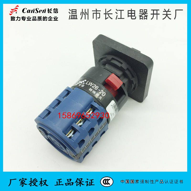旋钮选择转换开关lw26-20/ 单孔22mm 大电流 多档位切换 银触点