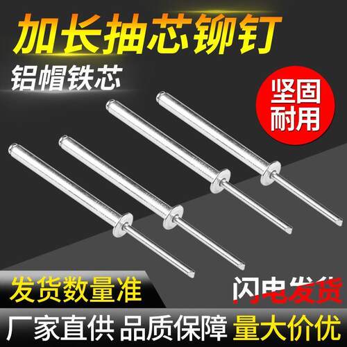 极速铆钉m2.4加长铝制抽芯铆钉m3.2装潢用拉铆钉m4m5m6拉钉卯钉