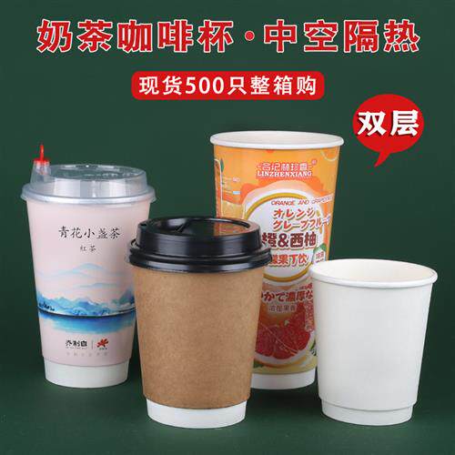 好货双层中空一次性奶茶咖啡豆浆外卖带盖打包牛皮热饮10oz纸杯子