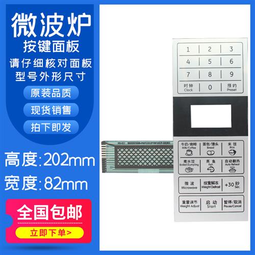 全新微波炉面板P70F23CP-G5(SO) (S0)控制开关薄膜按键触摸贴纸