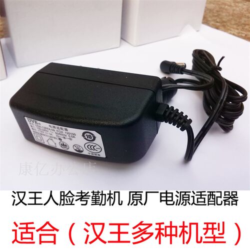 好货汉王人脸考勤机原装电源线 12V1A汉王考勤机专用适配器c330es