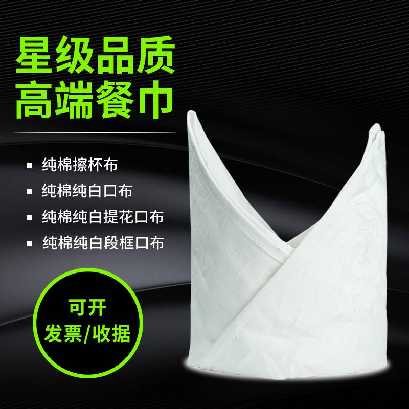 酒店餐饮专用擦杯布口布酒杯餐巾布白色折花吸水不掉毛包邮