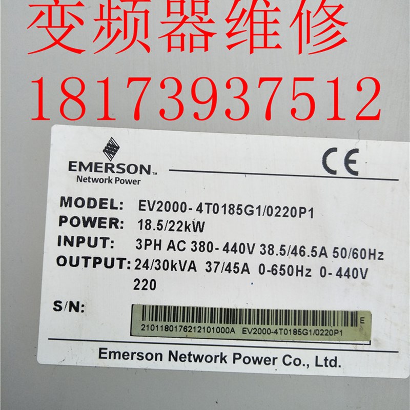 艾默生变频器 EV2000-4T0185G1/0220P1 18.5KW/22KW 成色好