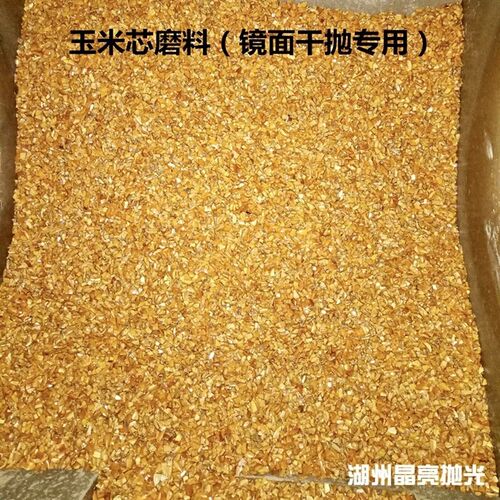 好货核桃壳磨料核桃粒玉米芯竹片抛磨粒振动抛光机研磨石镜面抛光