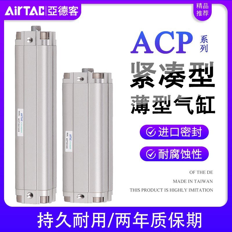 亚德客紧凑薄型气缸ACP12X16X20X25X32X40X5X10X15X35X45X75X100S