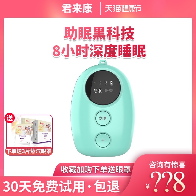 智能白噪音睡眠仪快速入睡仪器助眠深度安神手握睡眠仪失眠神器