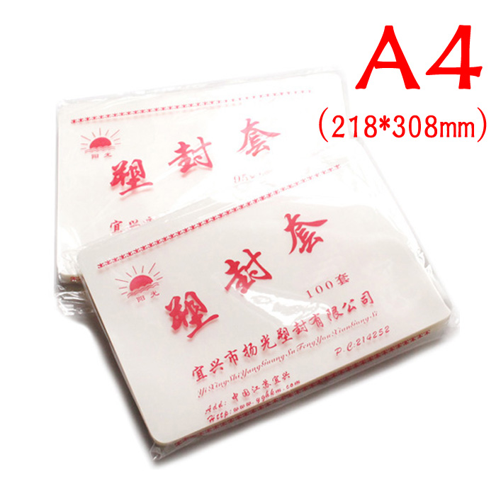 A4塑封膜 过塑膜 画像膜封塑膜