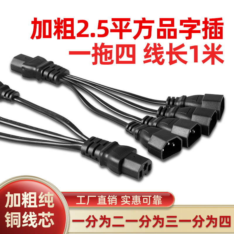 电动三轮车车一分二地摊夜市灯电瓶连接线充电器转换U1分3品字插