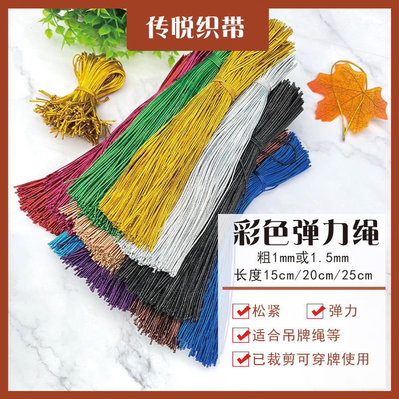 金色弹力绳吊牌绳松紧绳彩色金丝装饰包装绳银色细绳吊绳多色织带