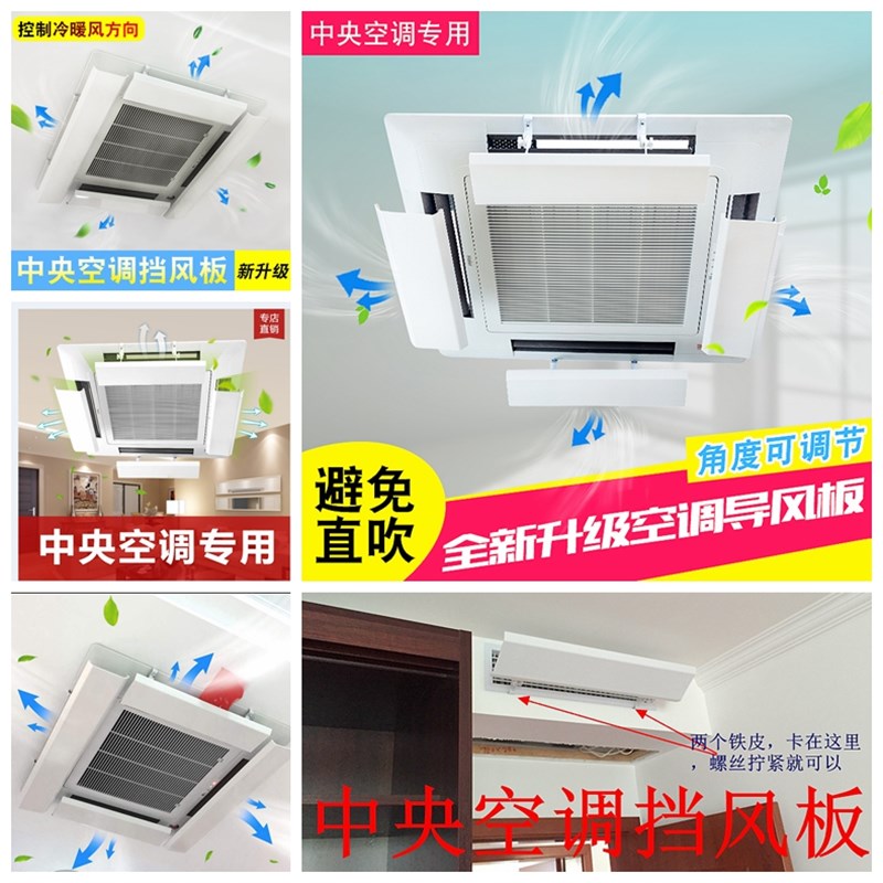 中央挡风板防直吹吸顶式导风天花机挡板配件冷气遮风防风出风口档