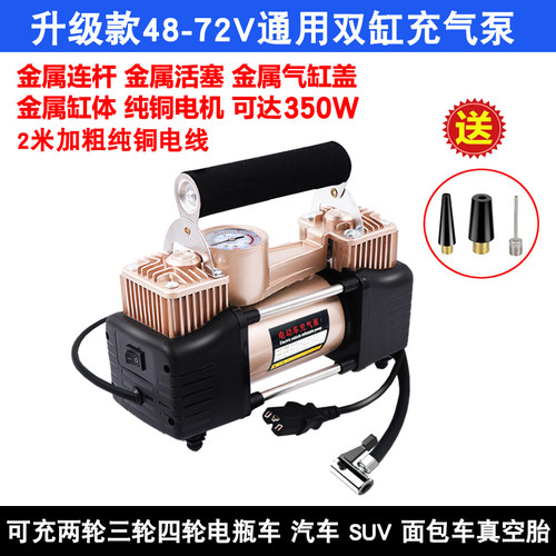 好灵匠电动充气泵48-72v通用型真空胎打气筒双缸便携三轮车载充气