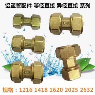 铝塑管接头配件异径大小头直通接头变径卡套直接铜16 管件等径25