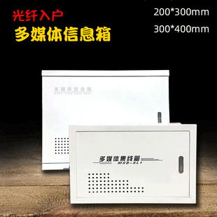 包邮 家用弱电多媒体信息箱暗装 光纤入户网络布线集线大号30配电箱