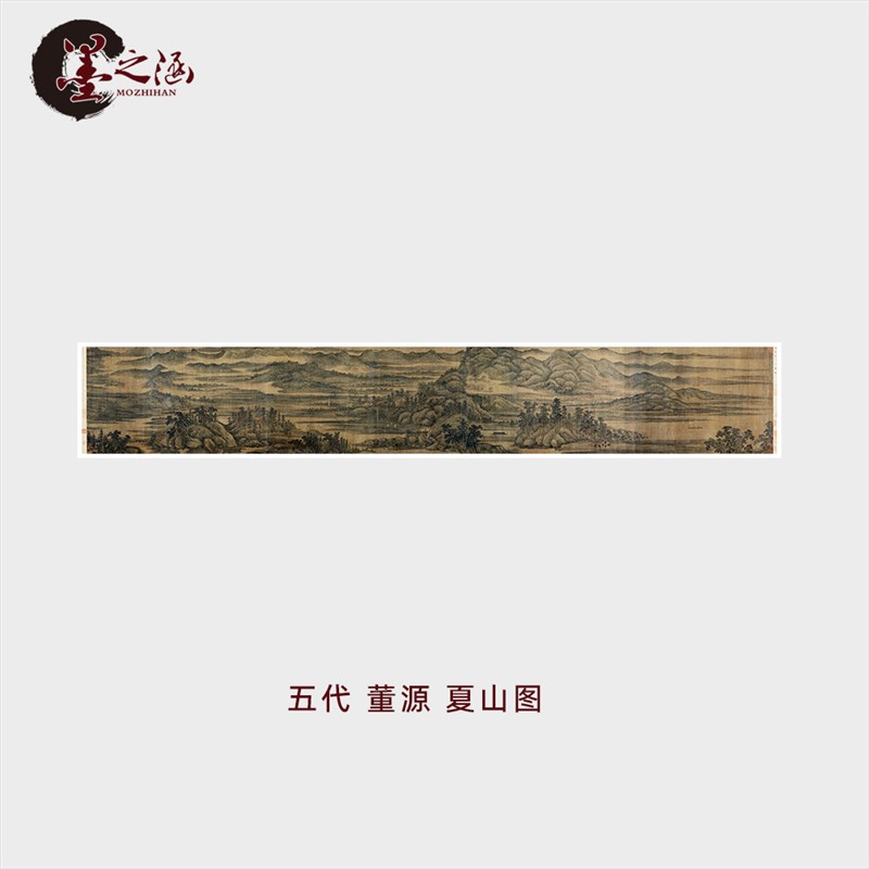 五代 董源 夏山图 山水国画 古代风景人物字画 宣纸绢布艺术微喷