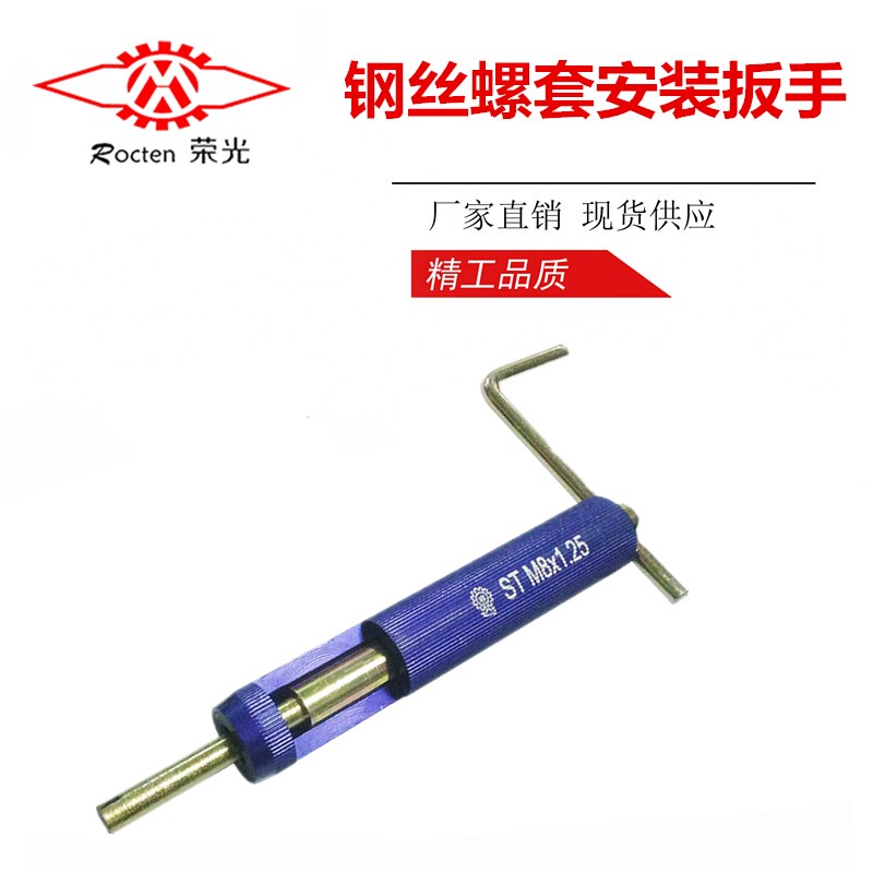 螺纹护套安装工具 /钢丝螺套/牙套扳手/牙套工具/螺套板手M2~M24