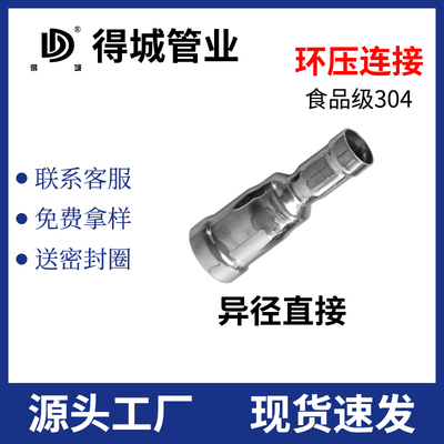 304薄壁不锈钢水管配件环压式卡压管件异径直接大小头共同铭仕