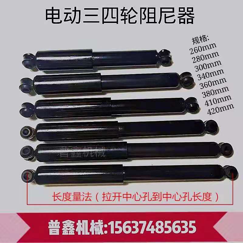 新能源汽车电动四轮车老年代步观光车改装后阻尼器避震减震缓冲器