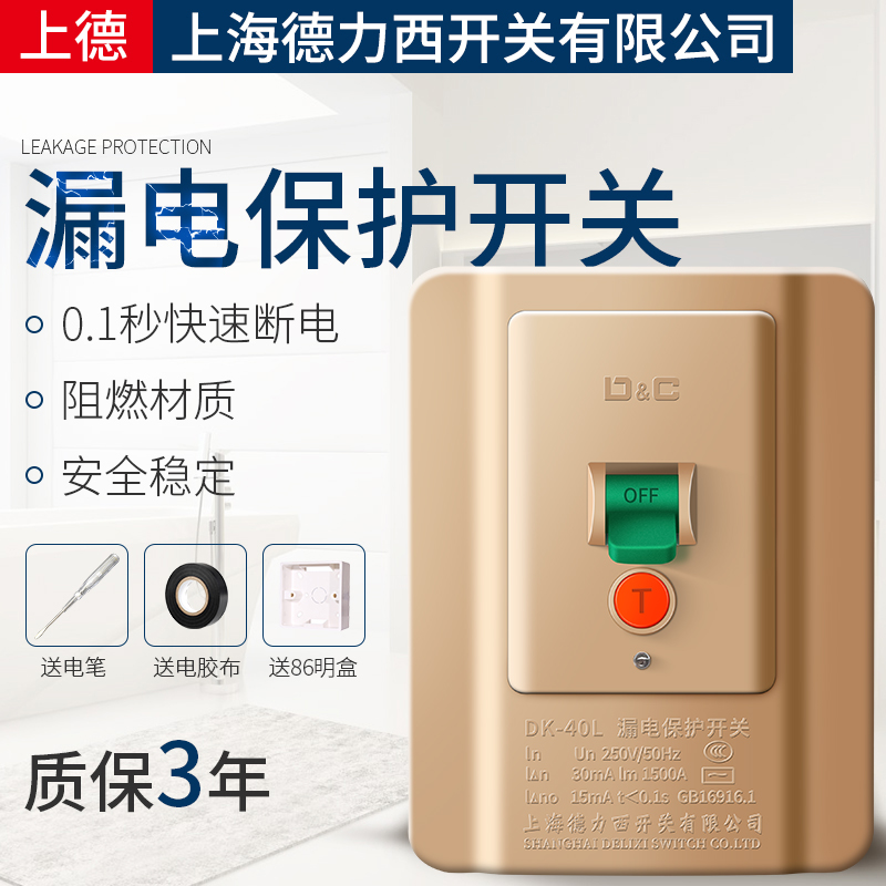 空调开关电热水器漏电专用保护器32A40A空气开关家用柜机空开漏保