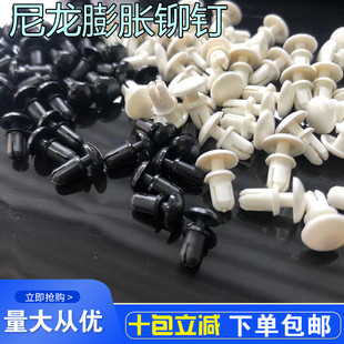 铆钉卡扣尼龙铆钉塑料膨胀钉PC板固定子母扣铆钉R2.6 按压式 3.5