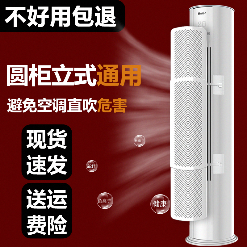 客厅圆柱立式柜式空调挡风板防直吹遮导风柜机冷风出风口挡板通用